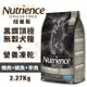 Nutrience紐崔斯 SUBZERO黑鑽頂極無穀犬糧+營養凍乾 成犬-鴨肉+鱒魚+羊肉2.27k (8.3折)