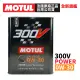 MOTUL 300V COMPETITION 0W-30 全合成酯類機油 2L 原廠正品台灣公司貨