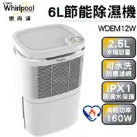 在飛比找蝦皮購物優惠-★原$5490 下殺↘ Whirlpool惠而浦 6L節能除