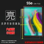 亮面螢幕保護貼 SAMSUNG 三星 GALAXY TAB S5E SM-T720 10.5吋 平板保護貼 軟性 亮貼 亮面貼 保護膜