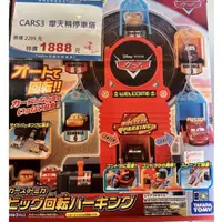 在飛比找蝦皮購物優惠-TAKARA TOMY 摩天輪停車塔