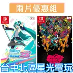 爆殺優惠【NS SWITCH】 初音未來 PROJECT DIVA MEGA39'S ＋瘋狂小白鼠 死 【中文版全新品】