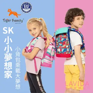 【Tiger Family】小小夢想家幼兒背包(幼稚園) 幼稚園書包 可放a4 護脊 tiger Family 書包