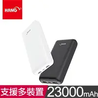 在飛比找PChome24h購物優惠-HANG 23000MAH X33 小體積大容量行動電源 黑