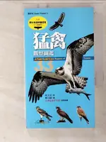 猛禽觀察圖鑑_林文宏【T6／動植物_CRM】書寶二手書