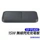 三星 SAMSUNG 15W 無線閃充充電板 EP-P5400 (附25W旅充+Type-C充電線)