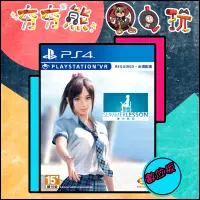 在飛比找蝦皮購物優惠-【夯夯熊電玩】 PS5&PS4 夏日課程：宮本光 VR 🀄 