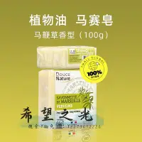 在飛比找Yahoo!奇摩拍賣優惠-香皂柔舒然法國進口有機植物皂沐浴皂馬賽皂馬鞭草100G肥皂