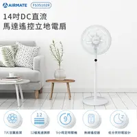 在飛比找PChome24h購物優惠-【AIRMATE艾美特】14吋遙控立地電扇