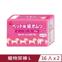 在飛比找PChome24h購物優惠-【2入組】inuneru狗兒爽寵物尿褲 L 16枚入