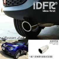 在飛比找momo購物網優惠-【IDFR】Nissan 日產 Juke 2015~2018