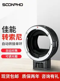 在飛比找樂天市場購物網優惠-蘇奔轉接環EF-NEX佳能鏡頭轉sony索尼e口a7m3自動