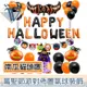 Viita 萬聖節派對佈置氣球/掛旗超值組 Halloween南瓜貓頭鷹