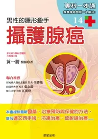 在飛比找樂天市場購物網優惠-【電子書】攝護腺癌