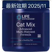 在飛比找蝦皮購物優惠-【現貨免運】Life Extension Cat Mix 貓