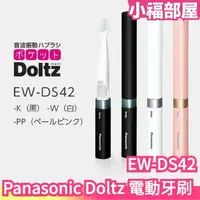 在飛比找樂天市場購物網優惠-日本 Panasonic Doltz 電動牙刷 EW-DS4