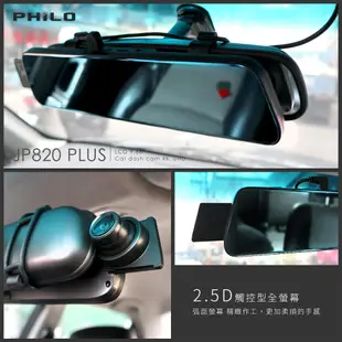 飛樂 Philo JP820plus 極致 4K 頂級流媒體 後視鏡 行車紀錄器 贈32G 記憶卡 (10折)
