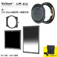 在飛比找momo購物網優惠-【Velium 銳麗瓏】Watch Holder 方形濾鏡 