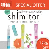 在飛比找蝦皮購物優惠-現貨 日本代購 日本製 shimitori 香水 衣物 隨身