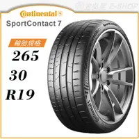 在飛比找蝦皮商城優惠-【Continental】SportContact 7 26