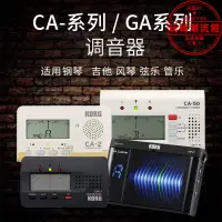 在飛比找露天拍賣優惠-科音 KORG CA-50 CA-2 GA-1 GA-CS 