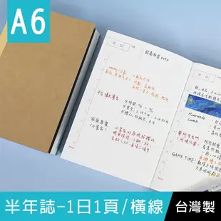 珠友 NB-80056-50 A6/50K自填式半年誌(1日1頁/橫線)186天份/萬用日誌手札手帳/一日一頁補充內頁