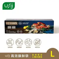 在飛比找momo購物網優惠-【USii 優系】高效鎖鮮食物專用袋-立體夾鏈袋 L