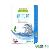 在飛比找森森購物網優惠-【西德 Shiteh】寶正通® 軟膠囊-銀杏果+MEG-3魚