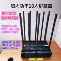 在飛比找蝦皮購物優惠-全新 屏蔽器 電波訊號 反定位 干擾 遮蔽 阻斷 大功率 C