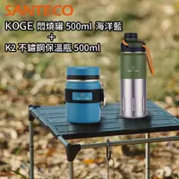 在飛比找誠品線上優惠-SANTECO K2 不鏽鋼保溫瓶 500ml 軍綠 + S