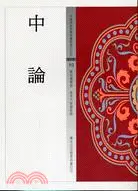 在飛比找三民網路書店優惠-中論