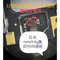 在飛比找ETMall東森購物網優惠-適用紅米note9 4G版充電IC通病PMI632-902升