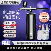 在飛比找樂天市場購物網優惠-【台灣公司 超低價】噴筆槍電動噴涂紋身噴繪模型手辦上色丙烯顏