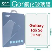 在飛比找樂天市場購物網優惠-GOR 9H Samsung Galaxy Tab S6 (