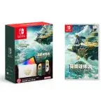 在飛比找遠傳friDay購物精選優惠-任天堂 Switch OLED 薩爾達傳說 王國之淚 主機 