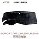 【IIAC車業】Honda Civic K14 9代 專用避光墊 2012/6月-2016 防曬 隔熱 台灣製造 現貨
