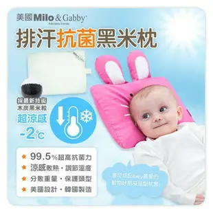 美國Milo&Gabby動物好朋友 超涼感排汗抗菌黑米枕+枕套組可單購枕心/枕套(MI-001+MMB)