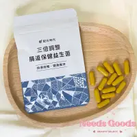 在飛比找蝦皮購物優惠-旎絲好物｜免運！配方時代  三倍調整 腸道保健 益生菌 【N