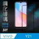 【HH】vivo Y21 -6.51吋-全滿版-鋼化玻璃保護貼系列(GPN-VVY21-FK)