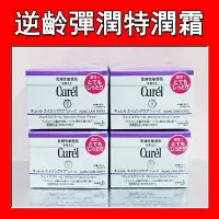 在飛比找Yahoo!奇摩拍賣優惠-【美次元】Curel 珂潤 逆齡彈潤特潤霜 40g