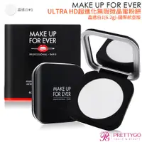 在飛比找蝦皮商城優惠-MAKE UP FOR EVER ULTRA HD超進化無瑕