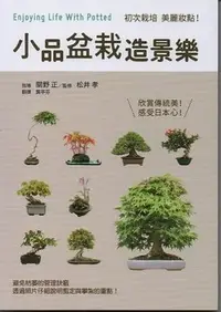 在飛比找Yahoo!奇摩拍賣優惠-~寶貝の家~小品盆栽造景樂