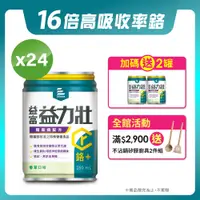 在飛比找PChome24h購物優惠-【益富】益力壯糖尿病配方-香草口味 250ml*24入