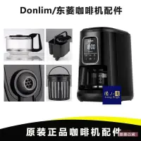 在飛比找蝦皮購物優惠-品牌Donlim/東菱 DL-KF1061咖啡機玻璃壺配件 