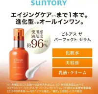 在飛比找友和YOHO優惠-SUNTORY 三得利 VITOAS 蜜得絲 美肌保濕去皺菁