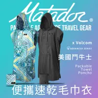 在飛比找PChome24h購物優惠-Matador x Volcom 鬥牛士Packable B