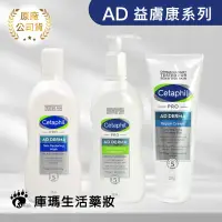 在飛比找蝦皮購物優惠-Cetaphil 舒特膚 AD益膚康修護乳液-潔膚乳295m