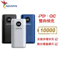 在飛比找露天拍賣優惠-ADATA 威剛 P10000QCD 內附Type-C線 1