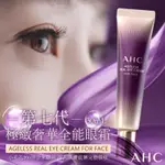 🔥現貨🔥韓國 AHC 2019第七代極緻新生醒肌眼霜30ML&12ML(紫色包裝)