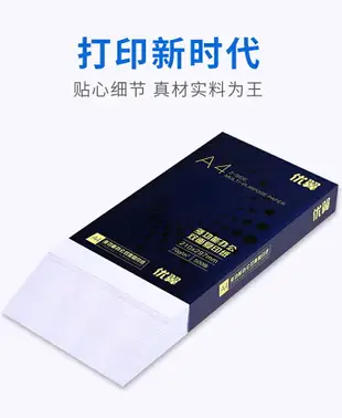 優翼A4紙打印復印70g辦公用品單包500張一包a4打印白紙草稿紙免郵學生用A4紙整箱5包裝一箱批發白色a四紙包郵